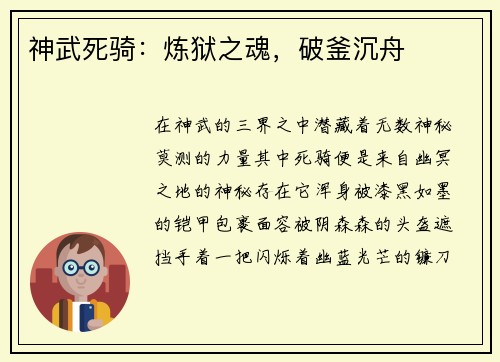 神武死骑:炼狱之魂,破釜沉舟