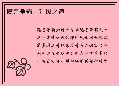 魔兽争霸:升级之道