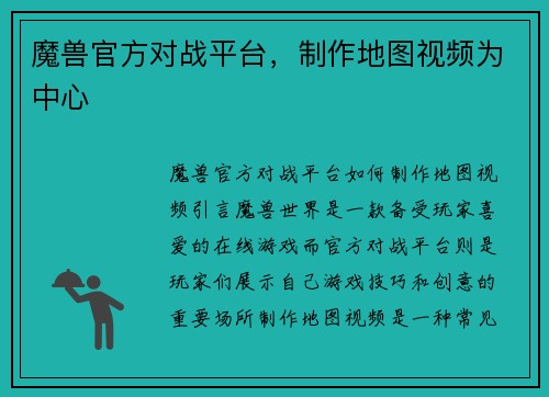 魔兽官方对战平台,制作地图视频为中心